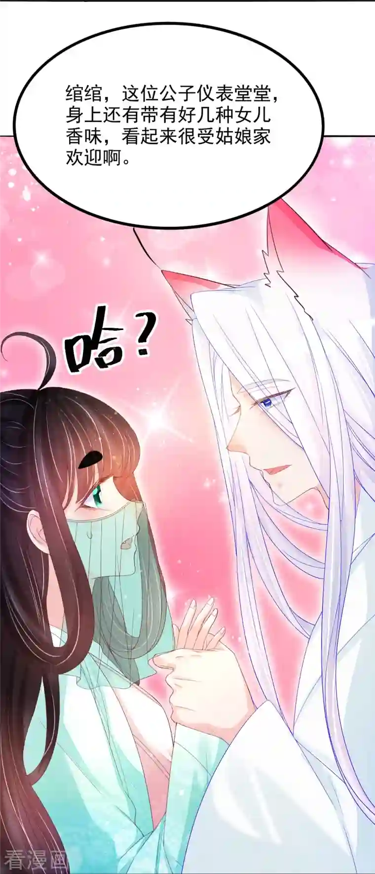 三生彼岸花第56话 重逢