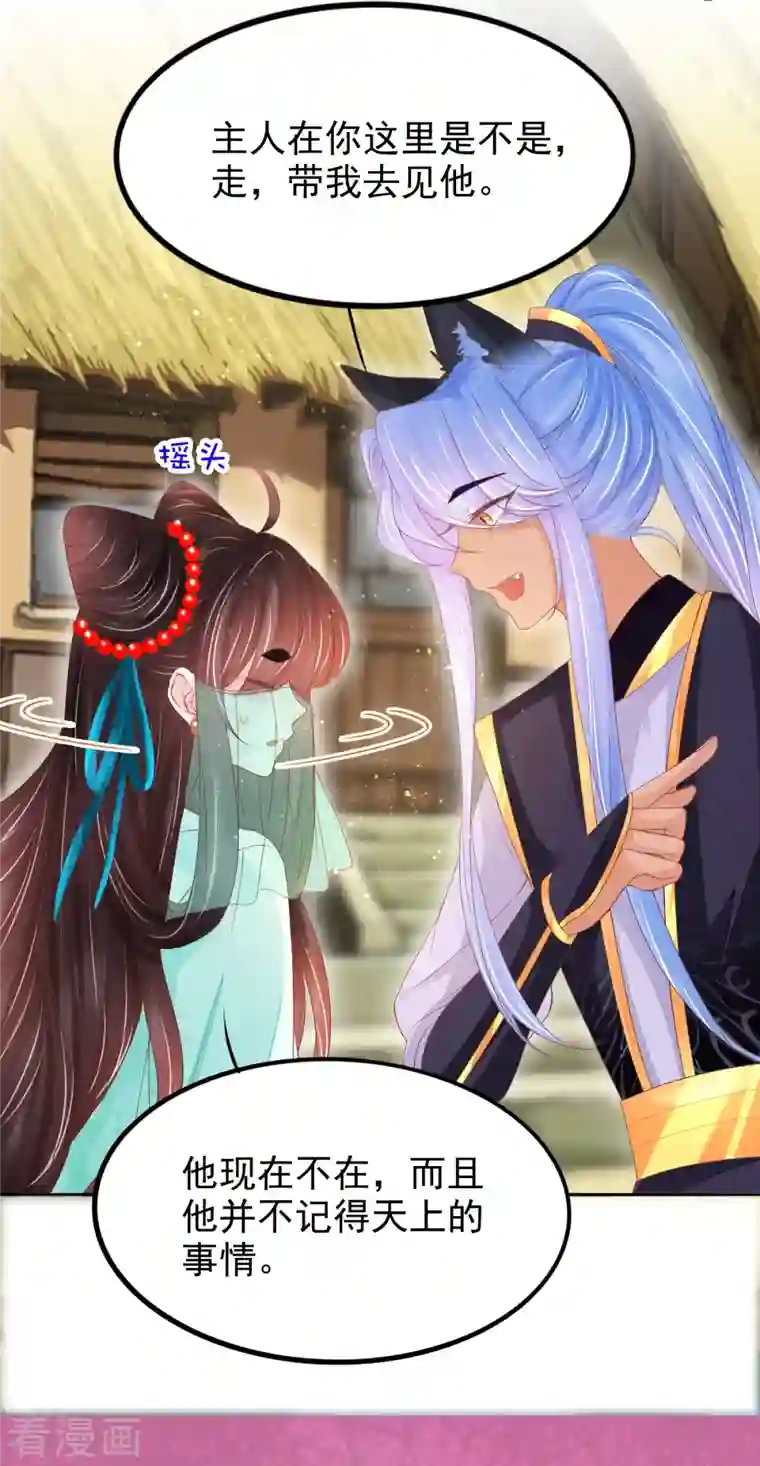 三生彼岸花第56话 重逢