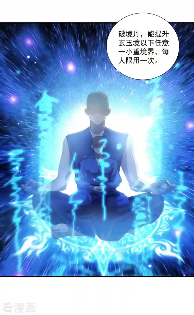 仙帝入侵第118话 破境丹