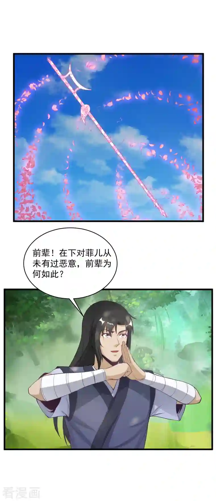 武神至尊第62话 爷爷