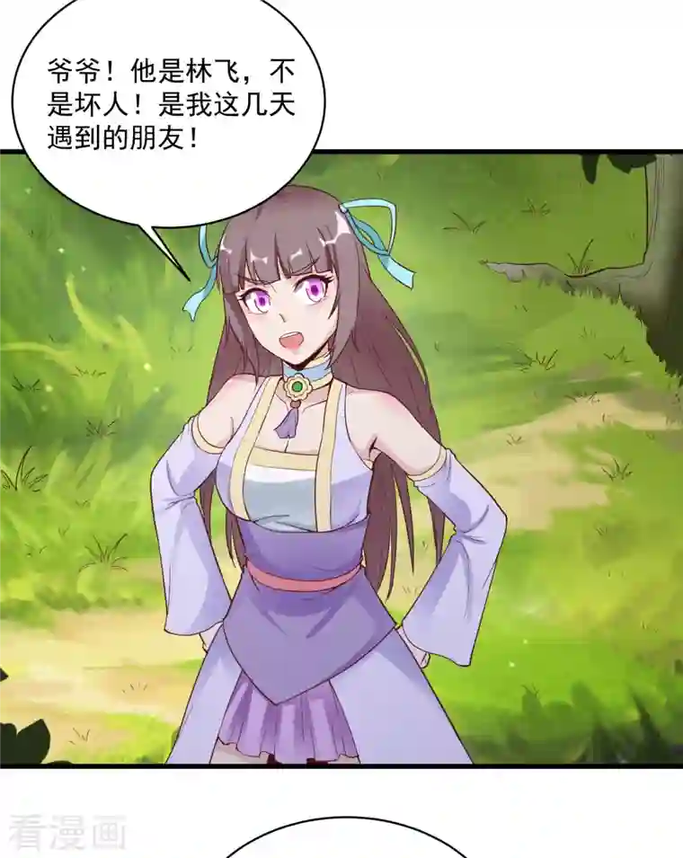 武神至尊第62话 爷爷