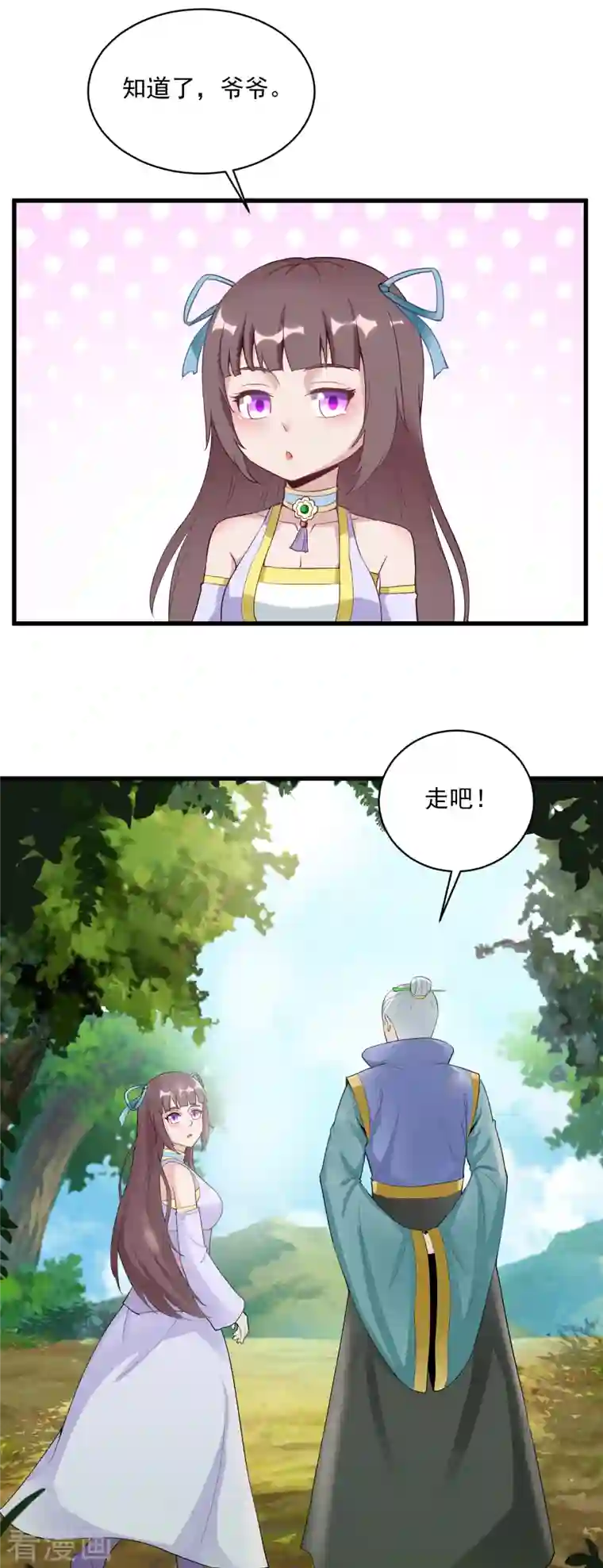 武神至尊第62话 爷爷