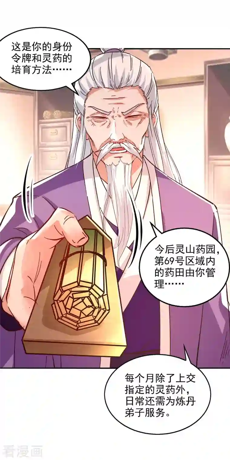 逆天至尊第102话 都给我站起来