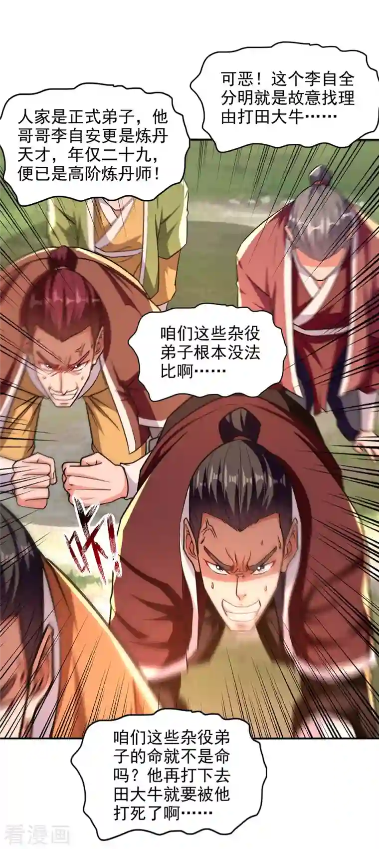 逆天至尊第102话 都给我站起来