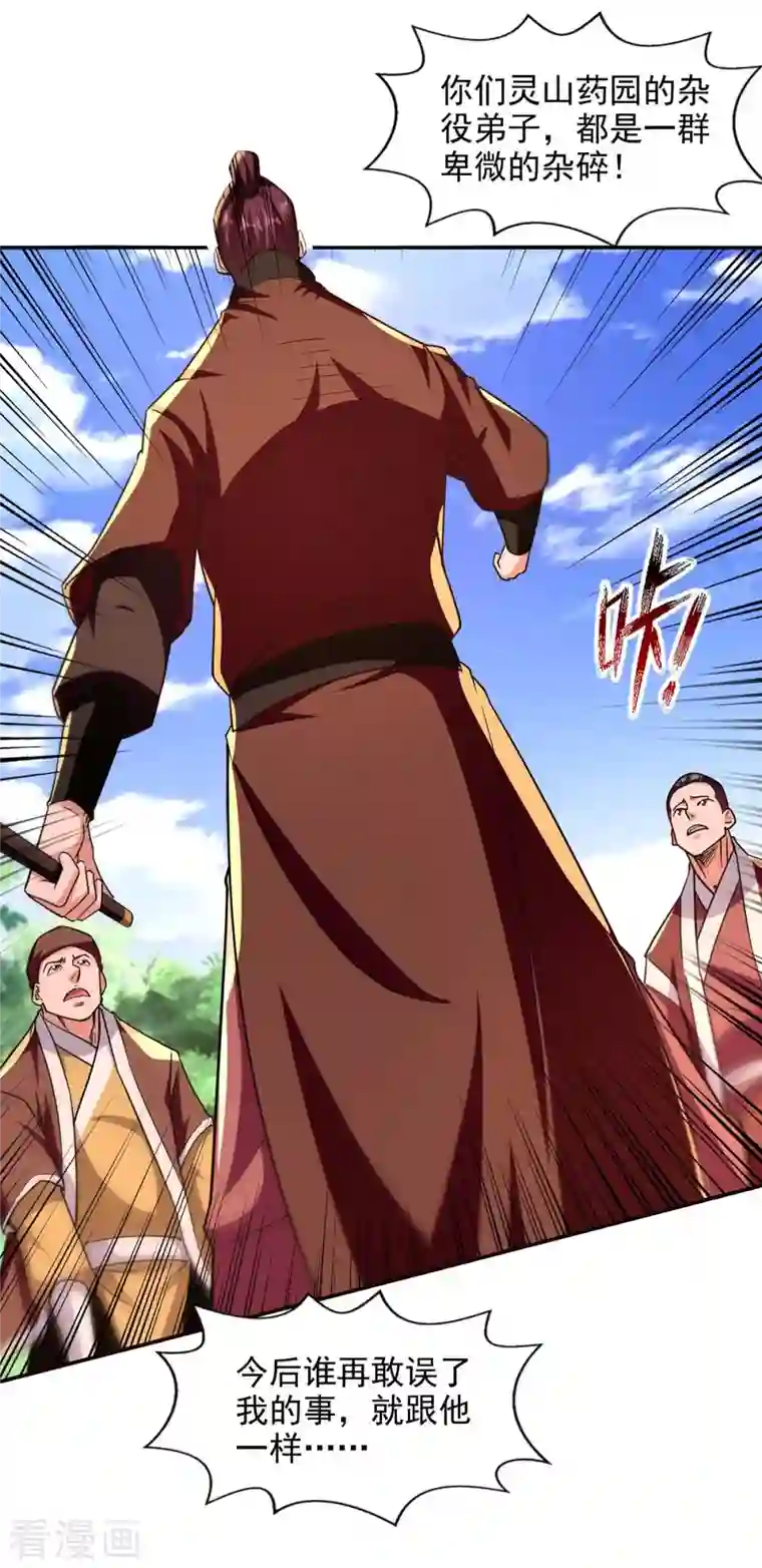 逆天至尊第102话 都给我站起来