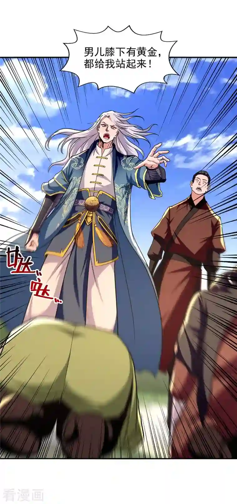 逆天至尊第102话 都给我站起来