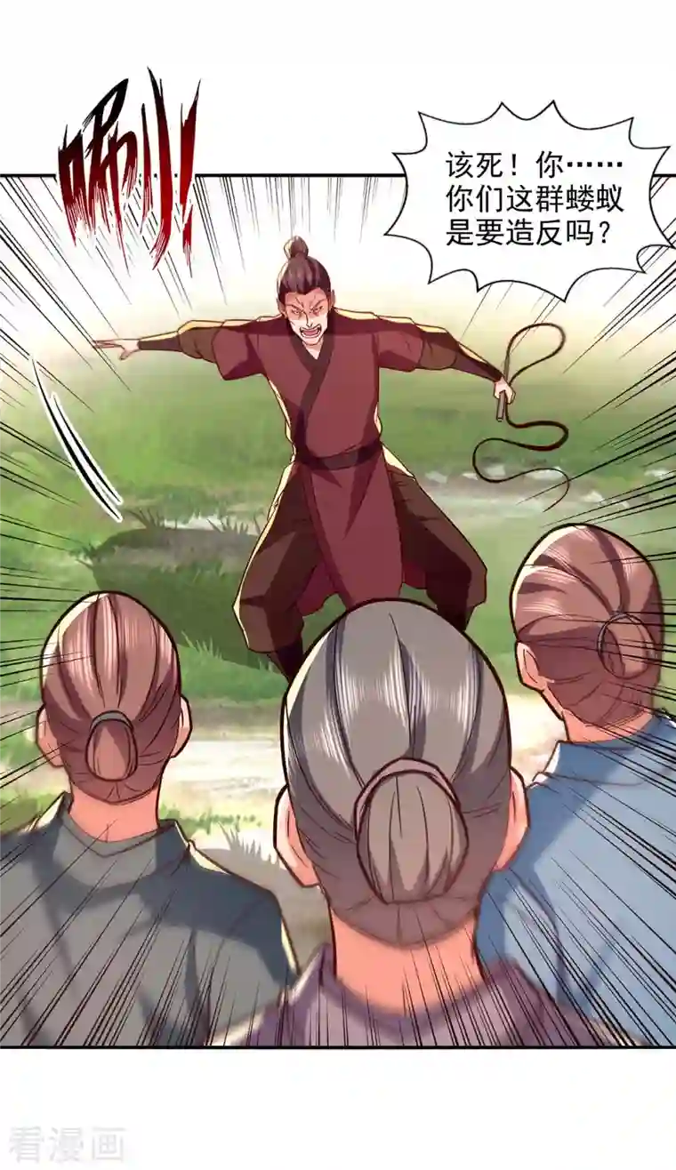 逆天至尊第102话 都给我站起来