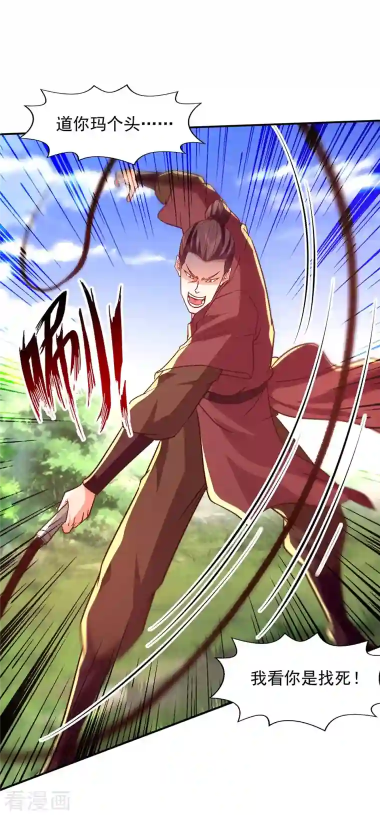 逆天至尊第102话 都给我站起来