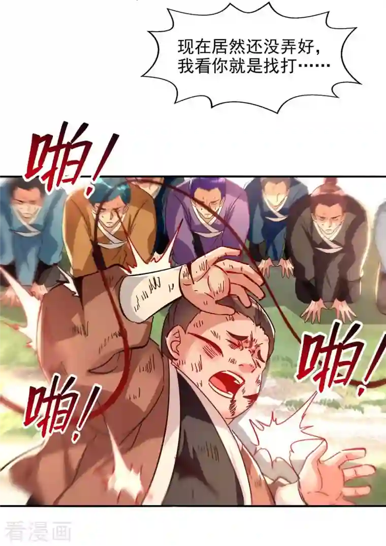 逆天至尊第102话 都给我站起来