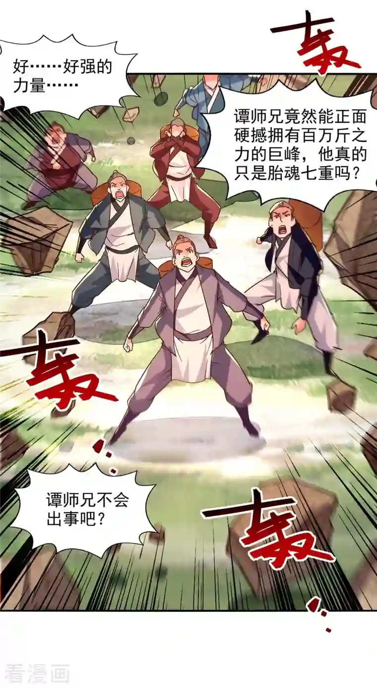 逆天至尊第103话 你们也来试试