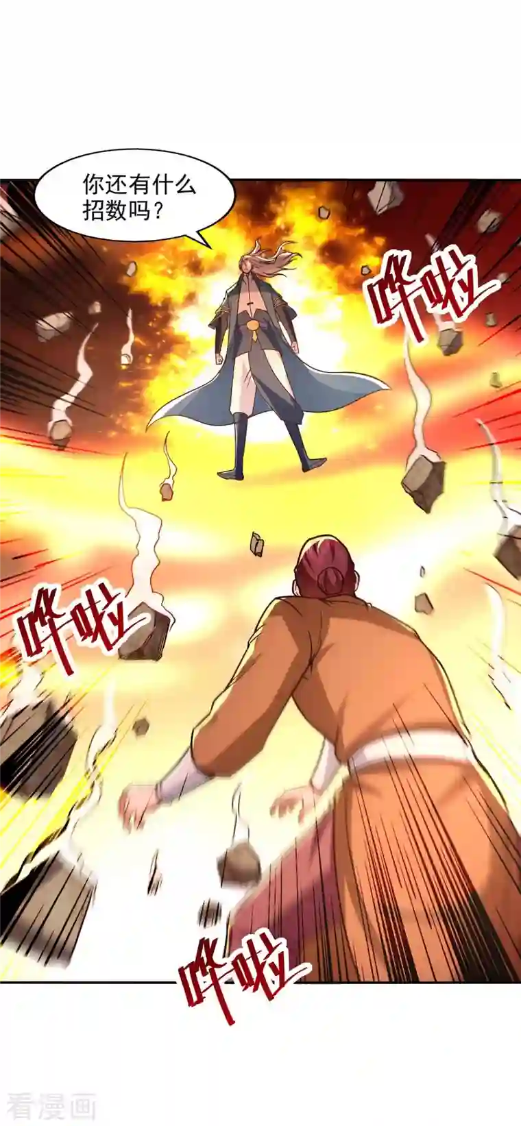 逆天至尊第103话 你们也来试试