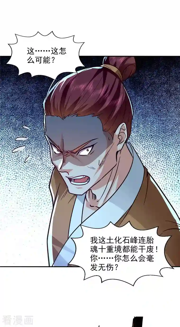 逆天至尊第103话 你们也来试试