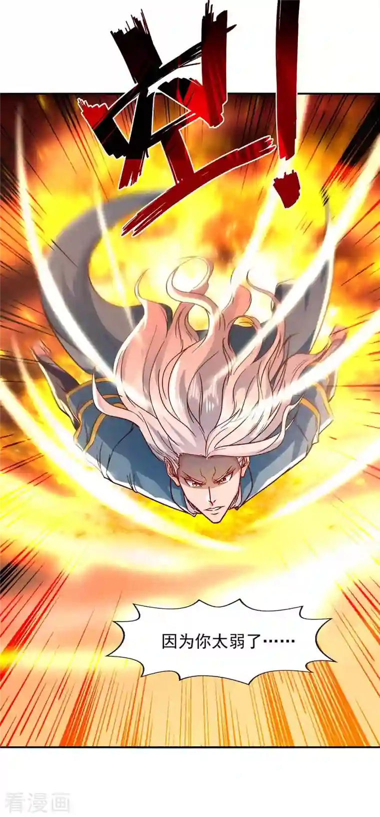 逆天至尊第103话 你们也来试试