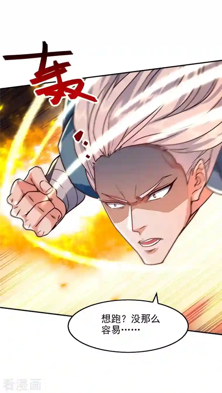 逆天至尊第103话 你们也来试试