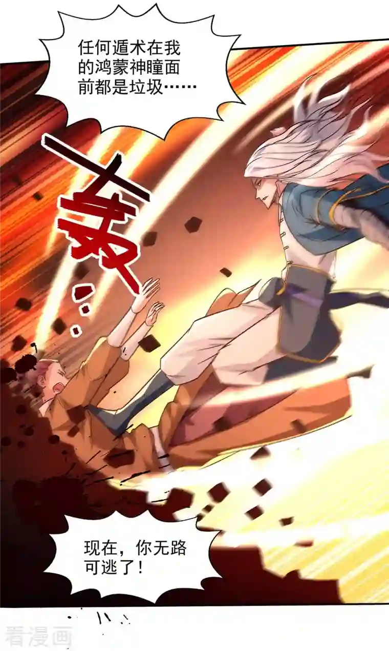 逆天至尊第103话 你们也来试试