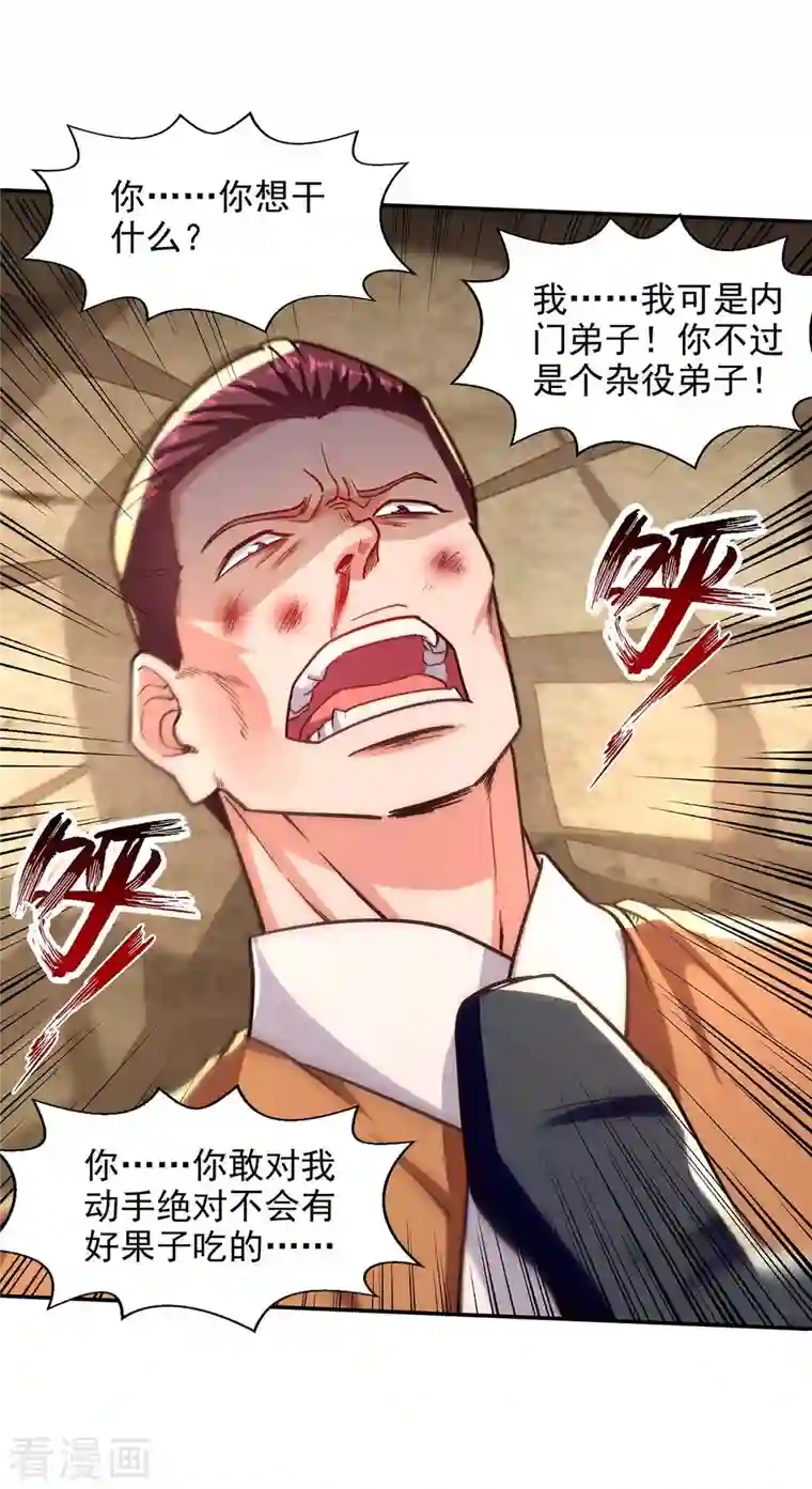 逆天至尊第103话 你们也来试试