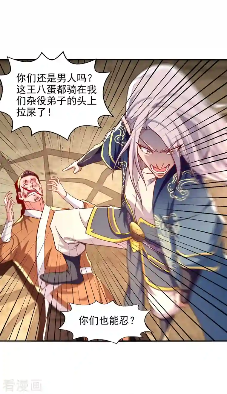 逆天至尊第103话 你们也来试试