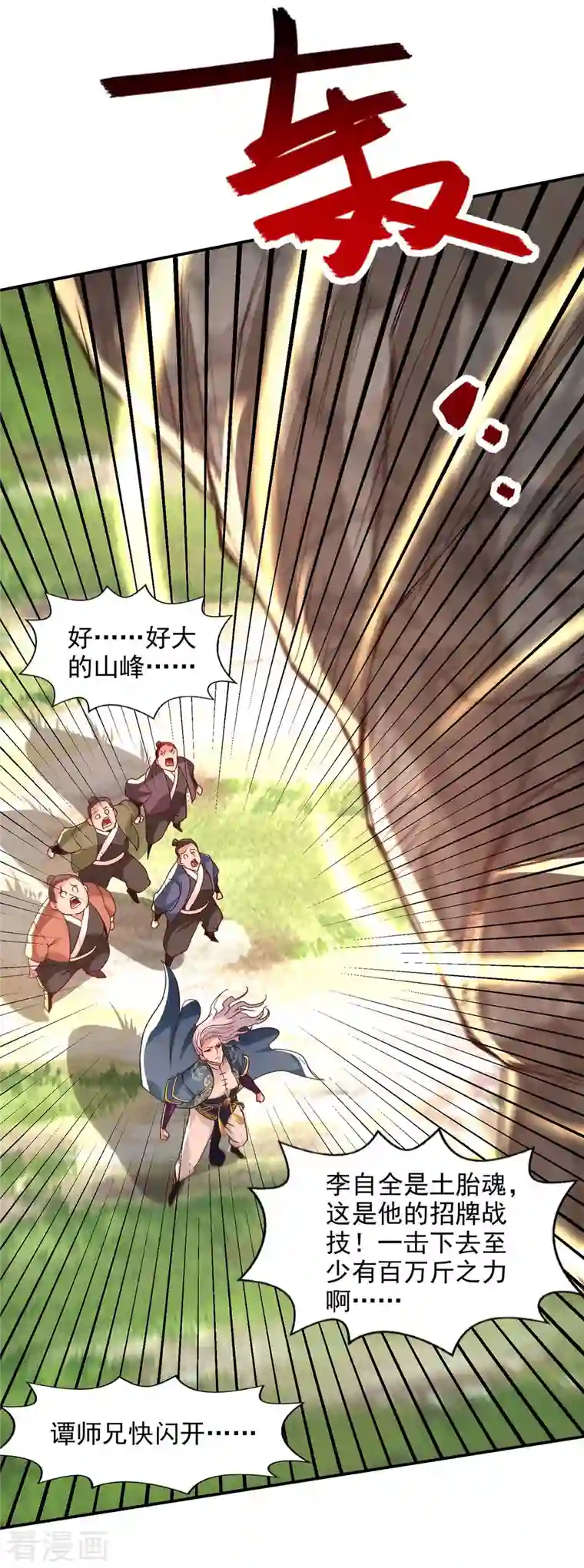 逆天至尊第103话 你们也来试试