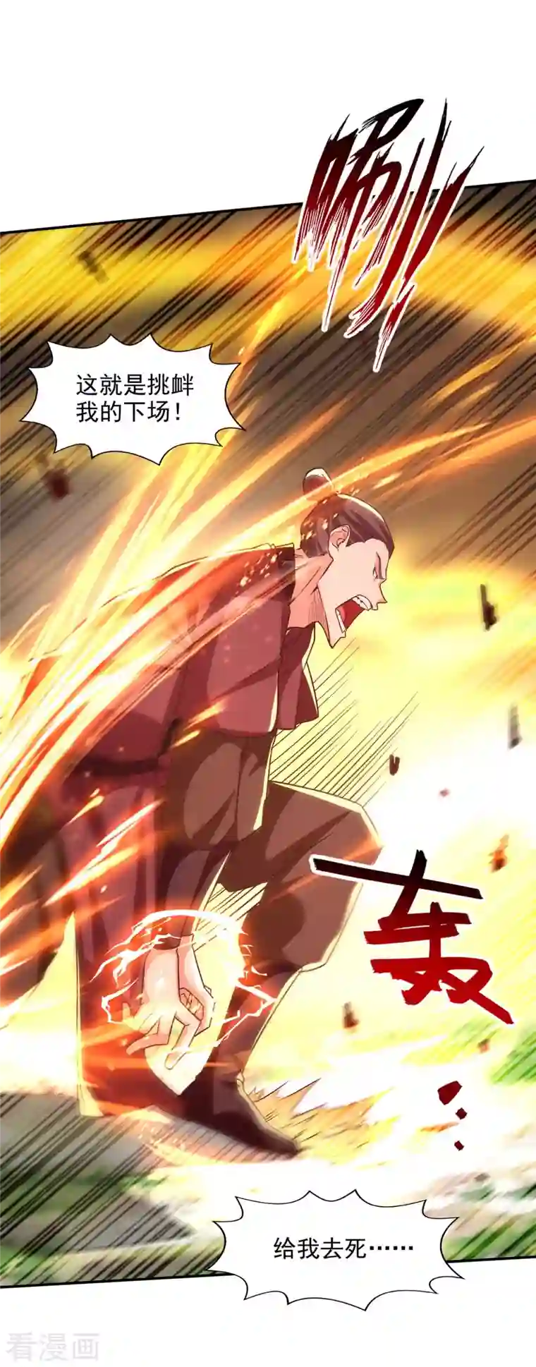 逆天至尊第103话 你们也来试试