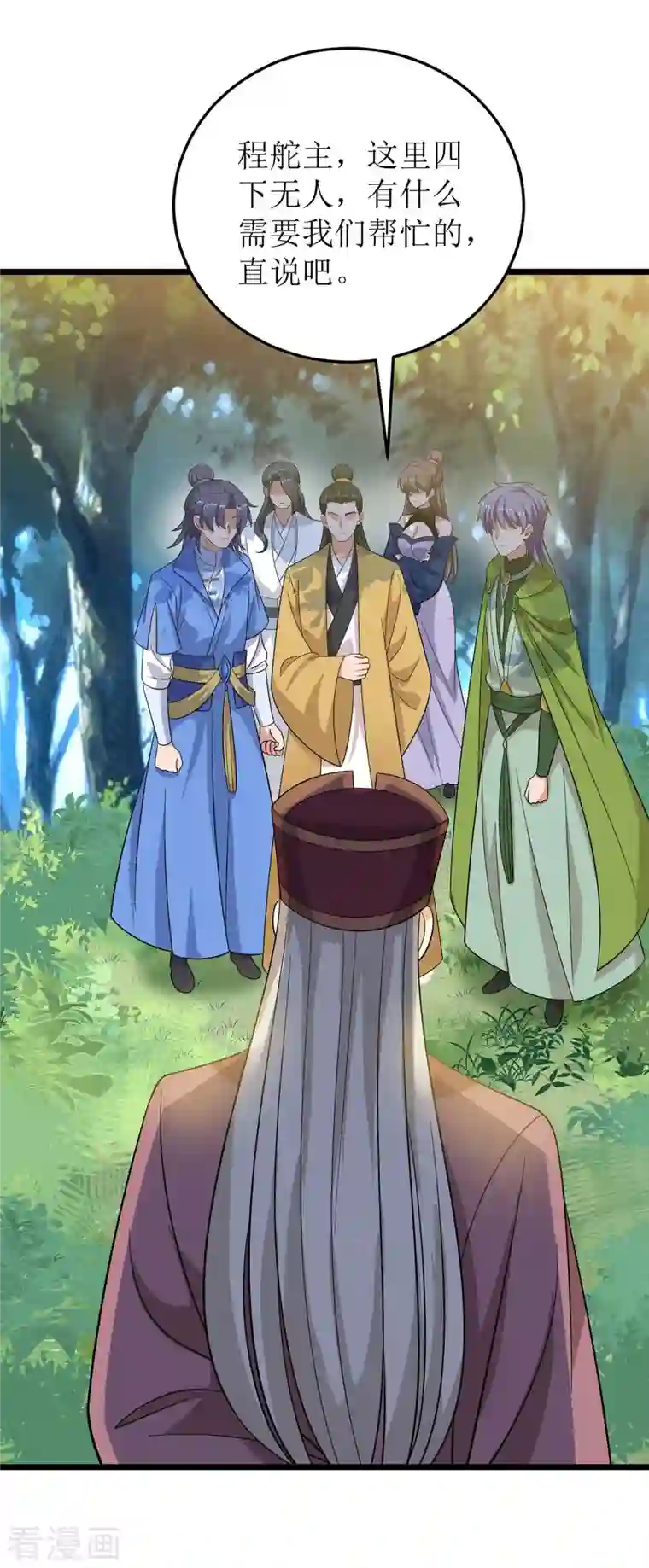 主宰三界第186话 合作