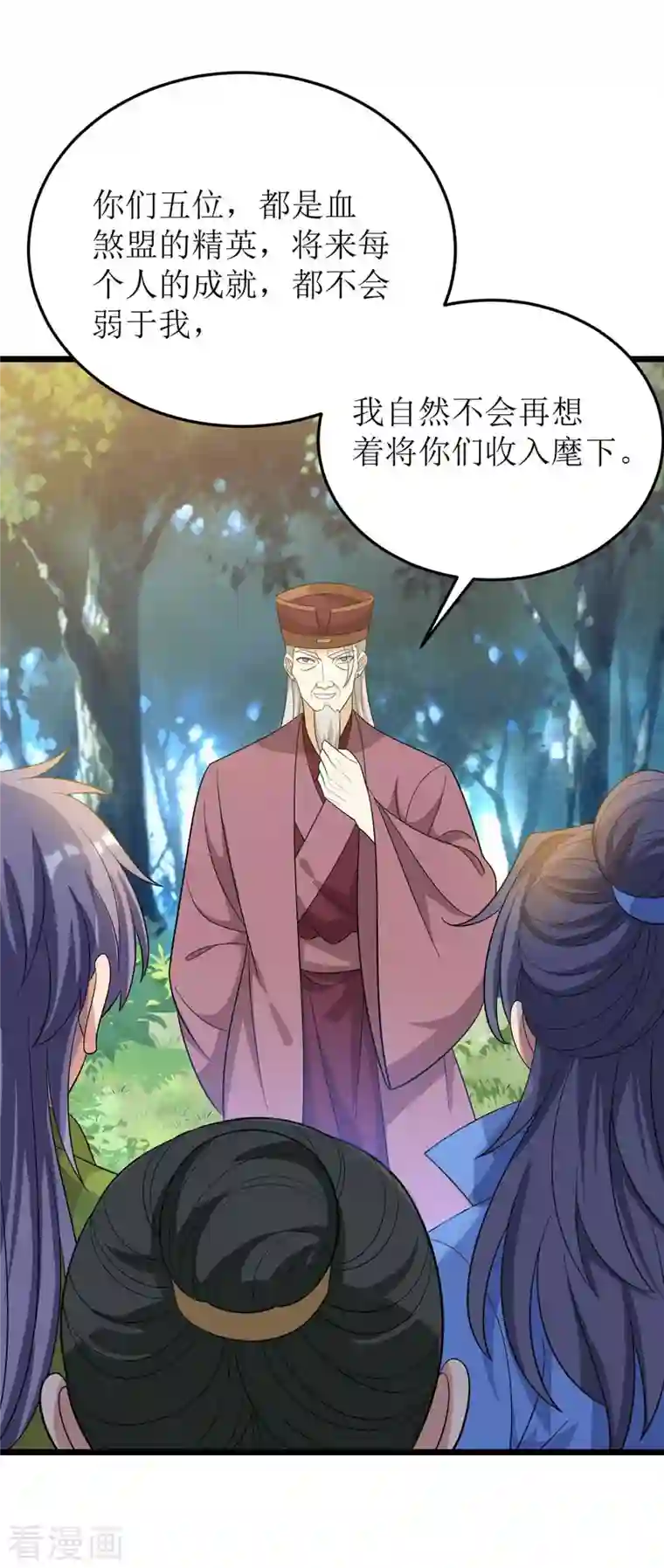 主宰三界第186话 合作