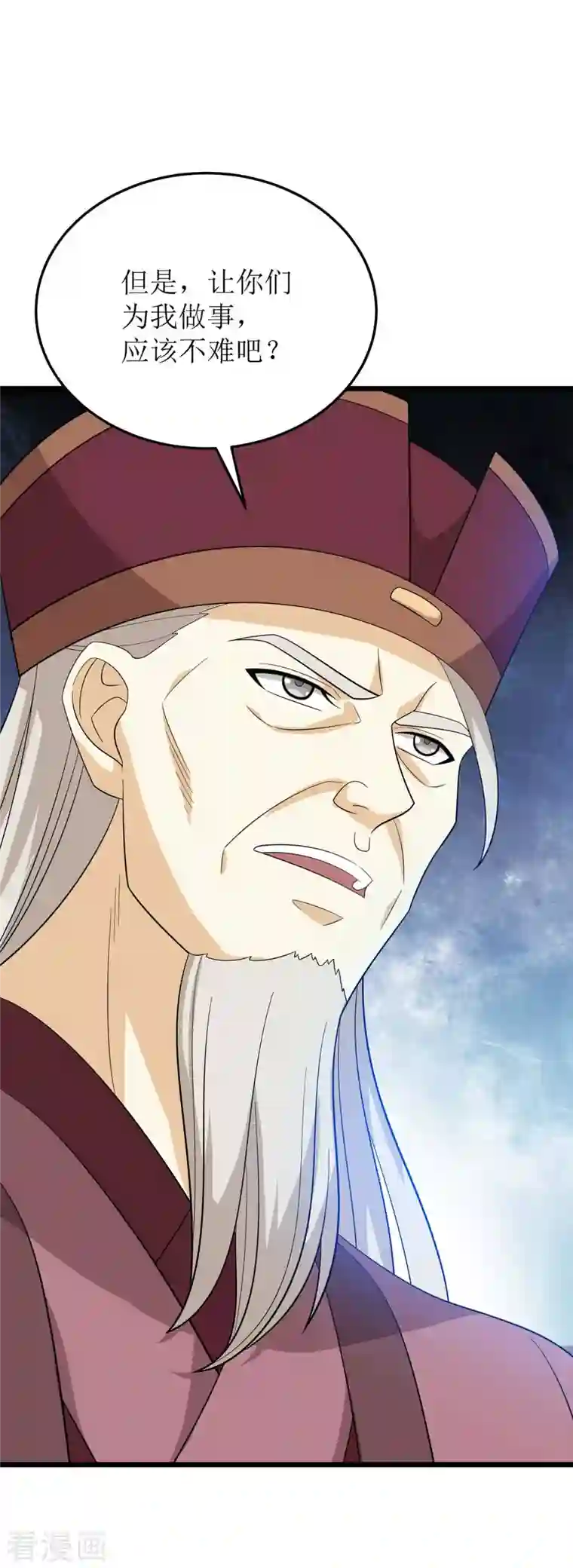 主宰三界第186话 合作