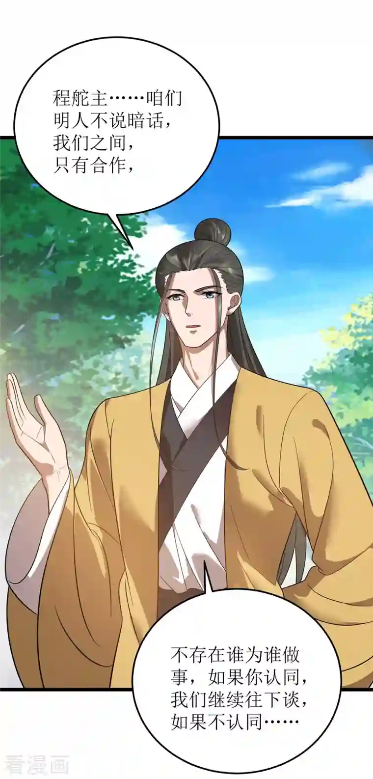 主宰三界第186话 合作