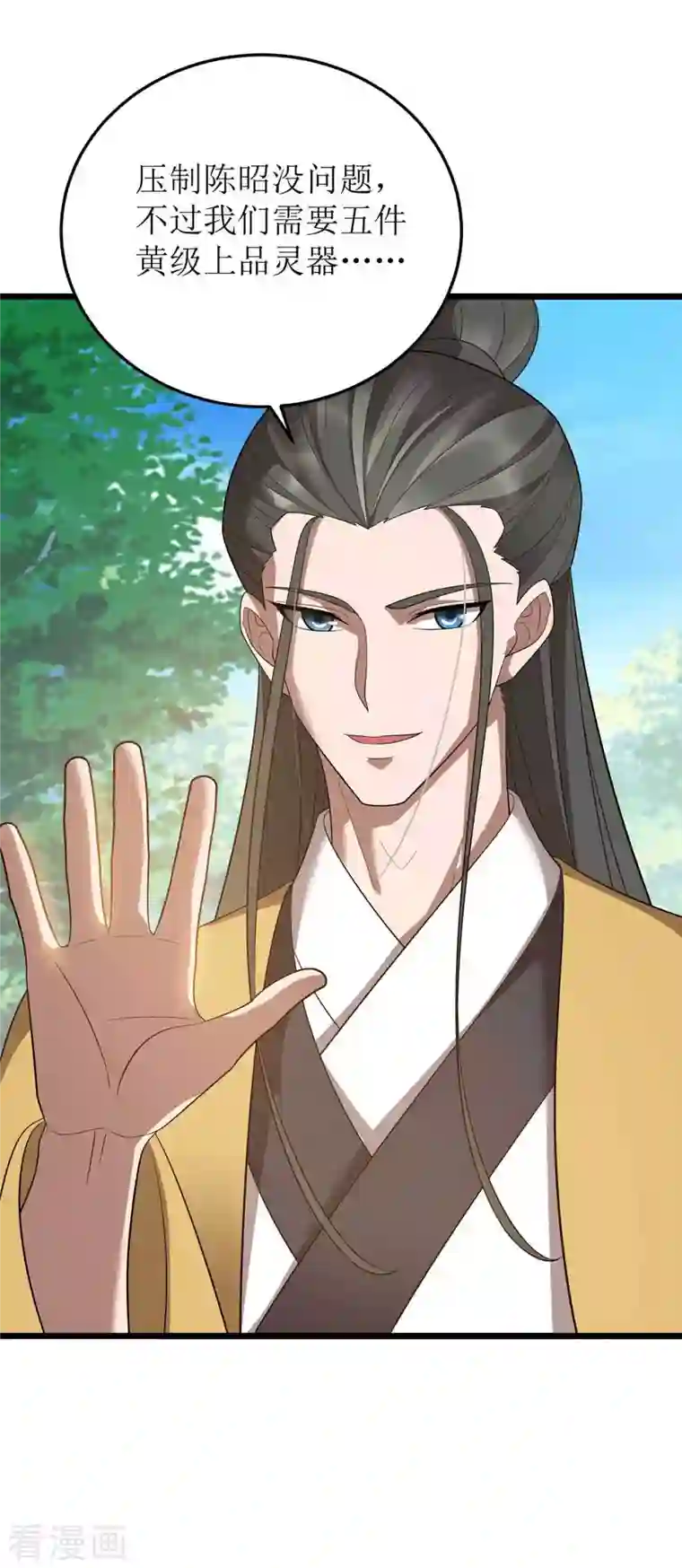 主宰三界第186话 合作