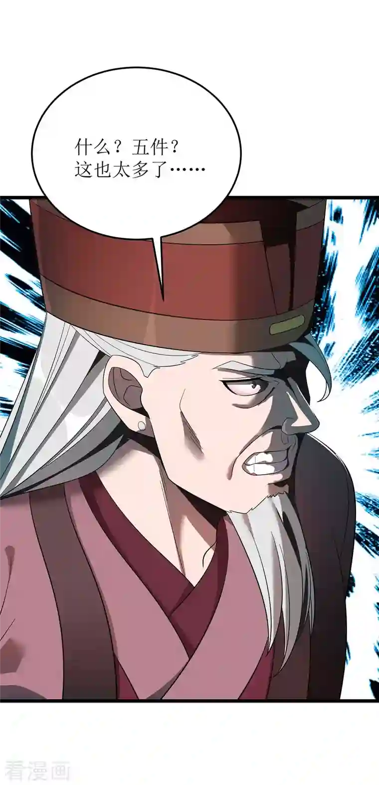 主宰三界第186话 合作