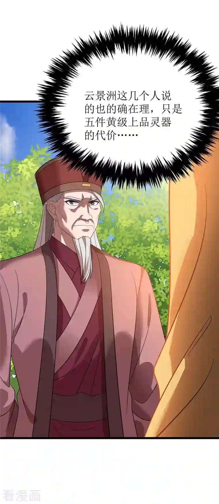 主宰三界第186话 合作