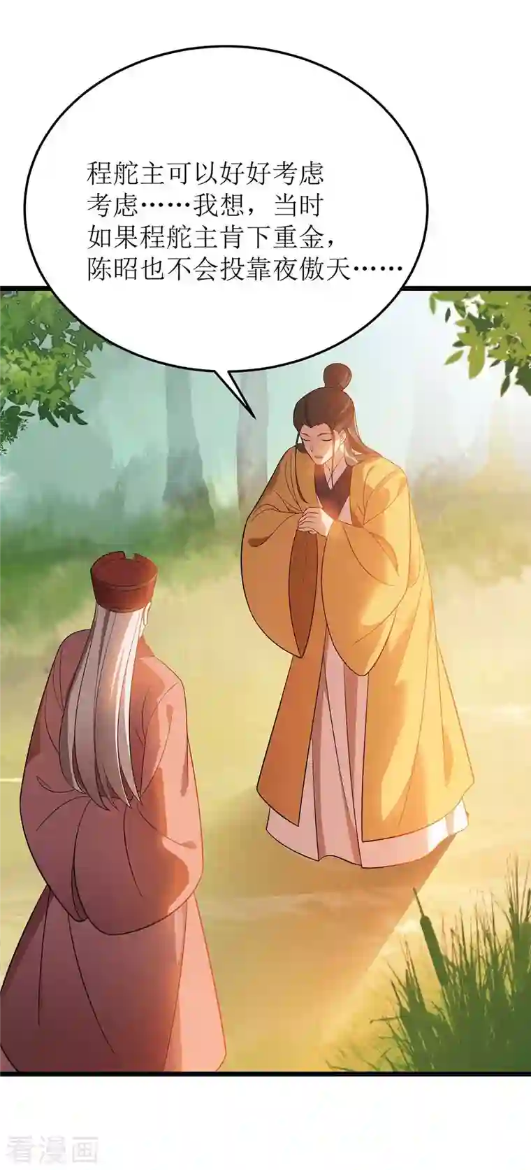 主宰三界第186话 合作