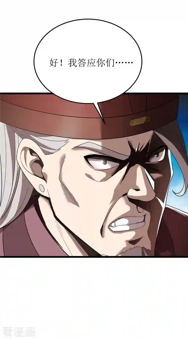 主宰三界第186话 合作