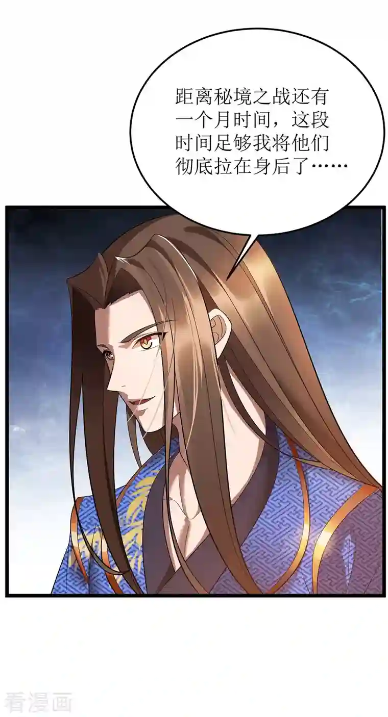 主宰三界第186话 合作