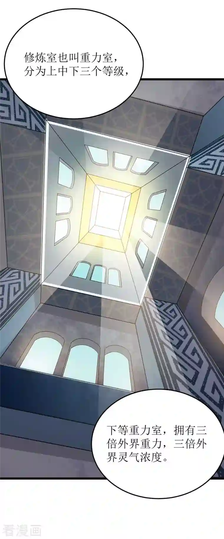 主宰三界第187话 拦路虎