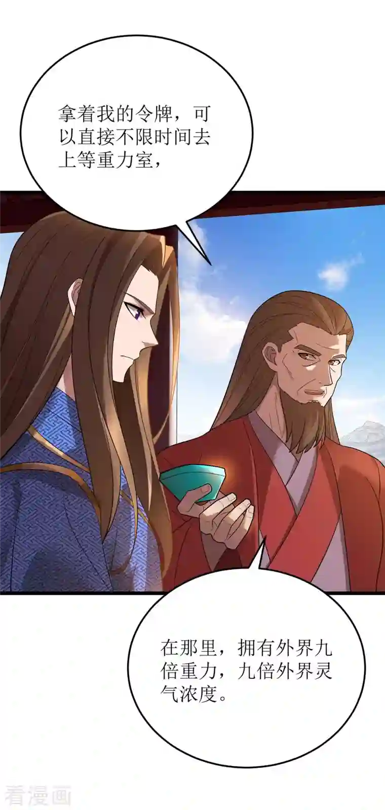 主宰三界第187话 拦路虎