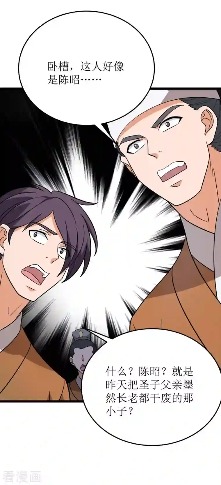 主宰三界第187话 拦路虎