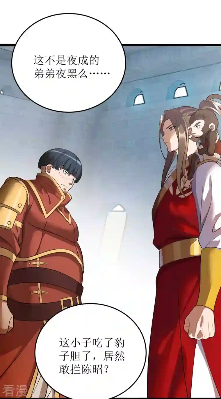 主宰三界第187话 拦路虎