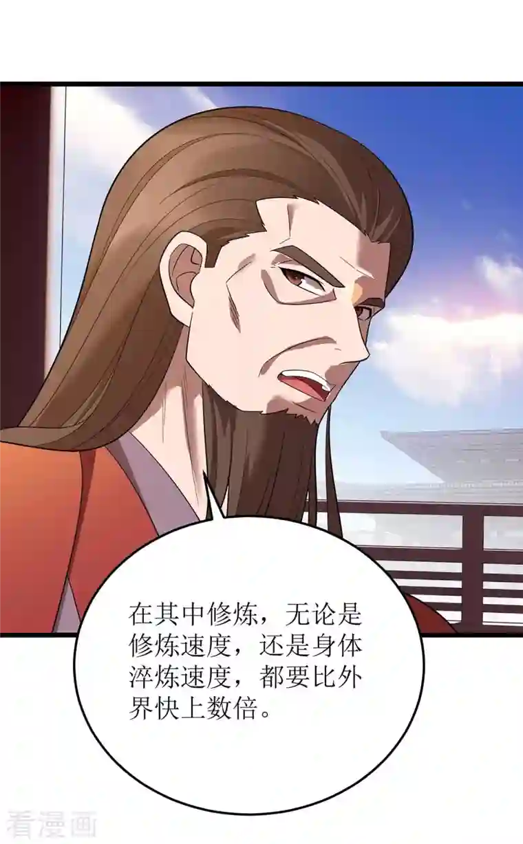 主宰三界第187话 拦路虎