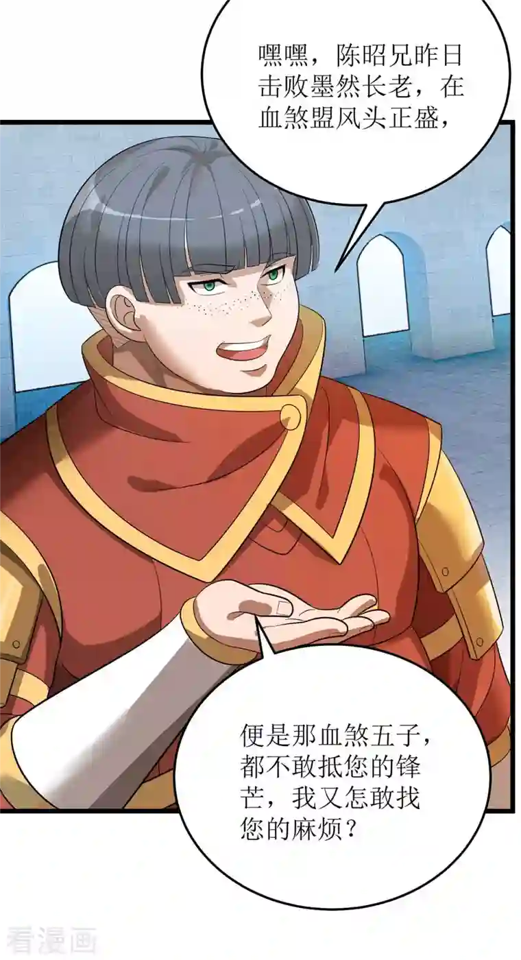 主宰三界第187话 拦路虎