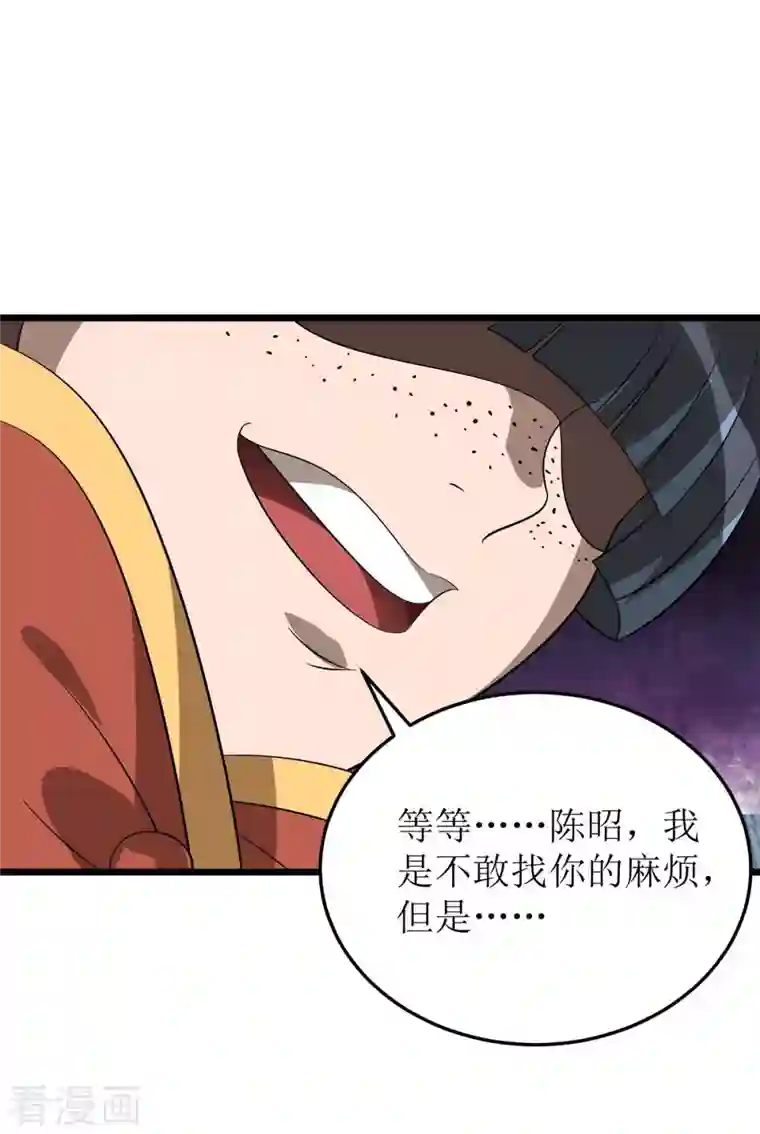 主宰三界第187话 拦路虎