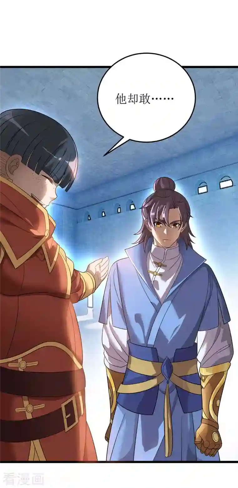 主宰三界第187话 拦路虎