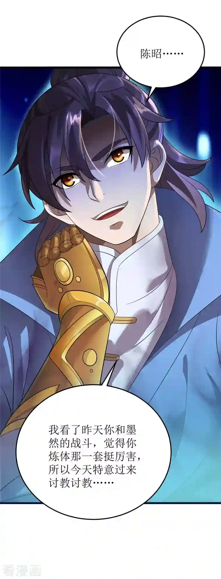 主宰三界第187话 拦路虎