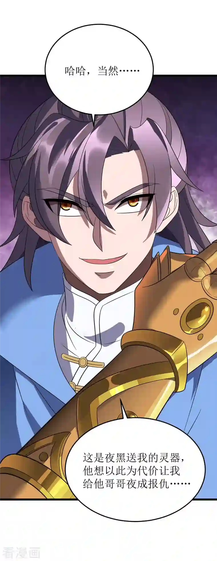 主宰三界第187话 拦路虎