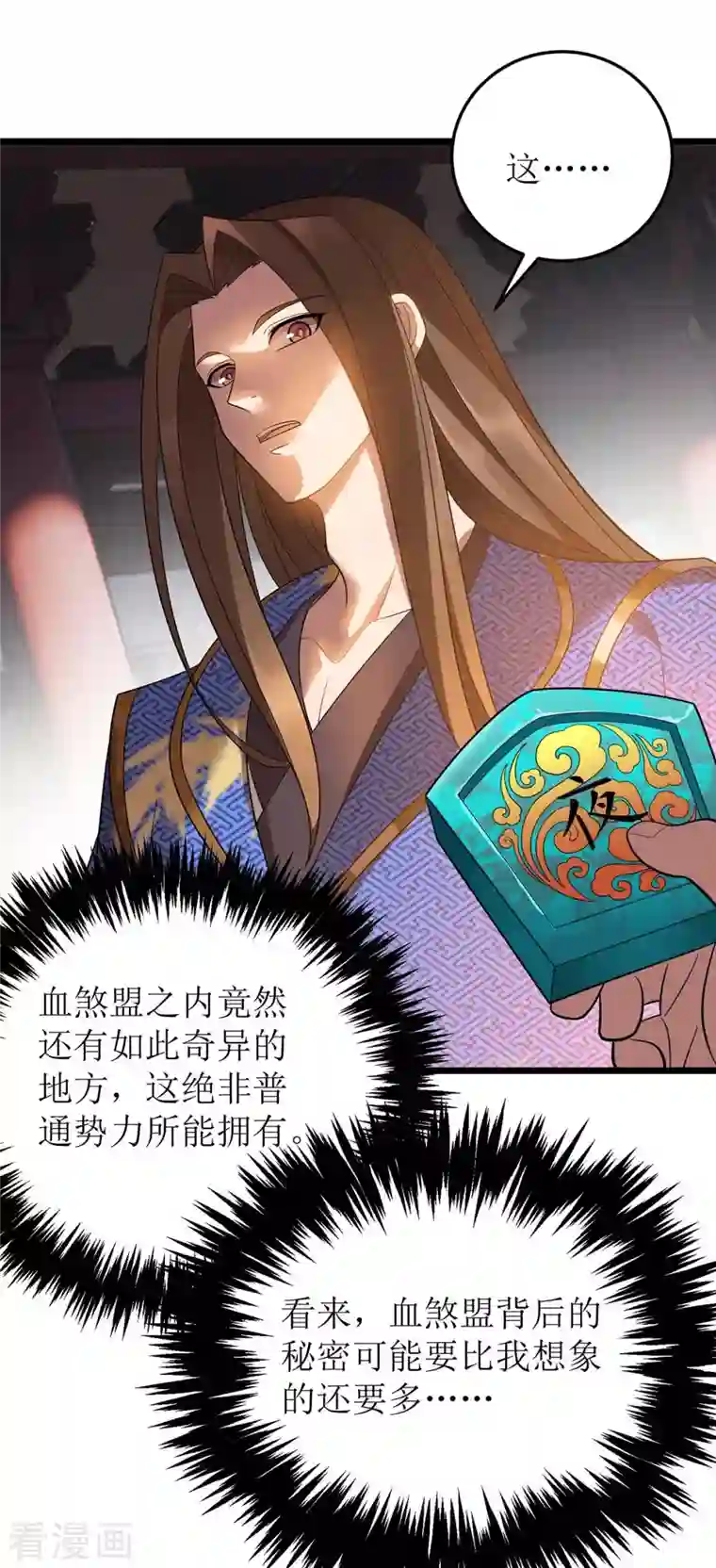 主宰三界第187话 拦路虎