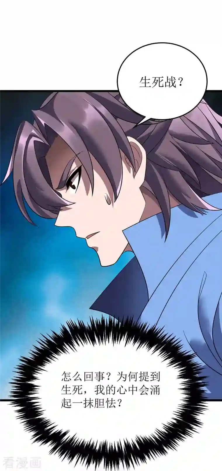 主宰三界第187话 拦路虎