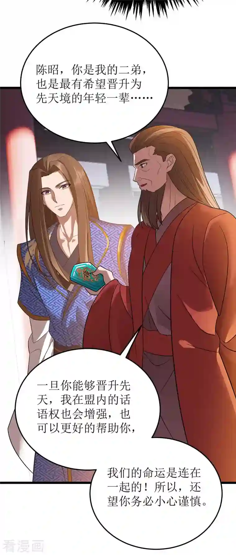 主宰三界第187话 拦路虎