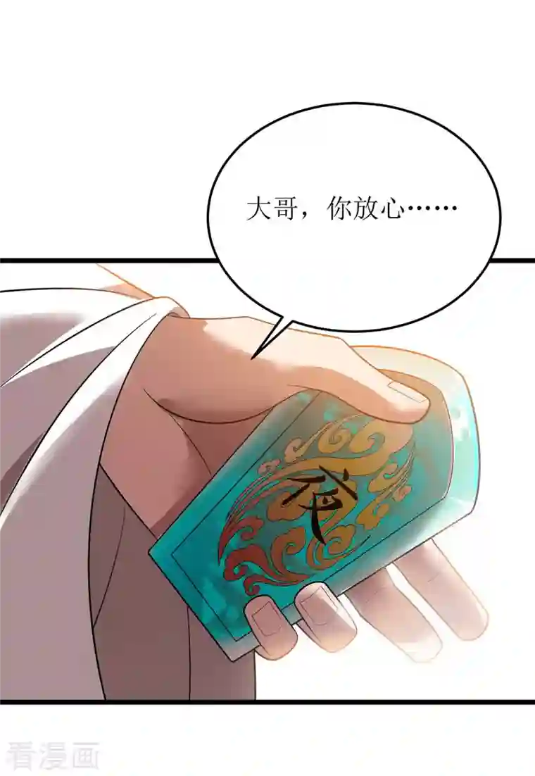 主宰三界第187话 拦路虎