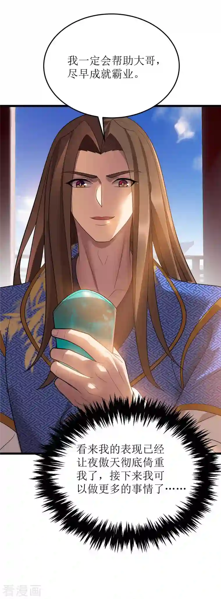 主宰三界第187话 拦路虎