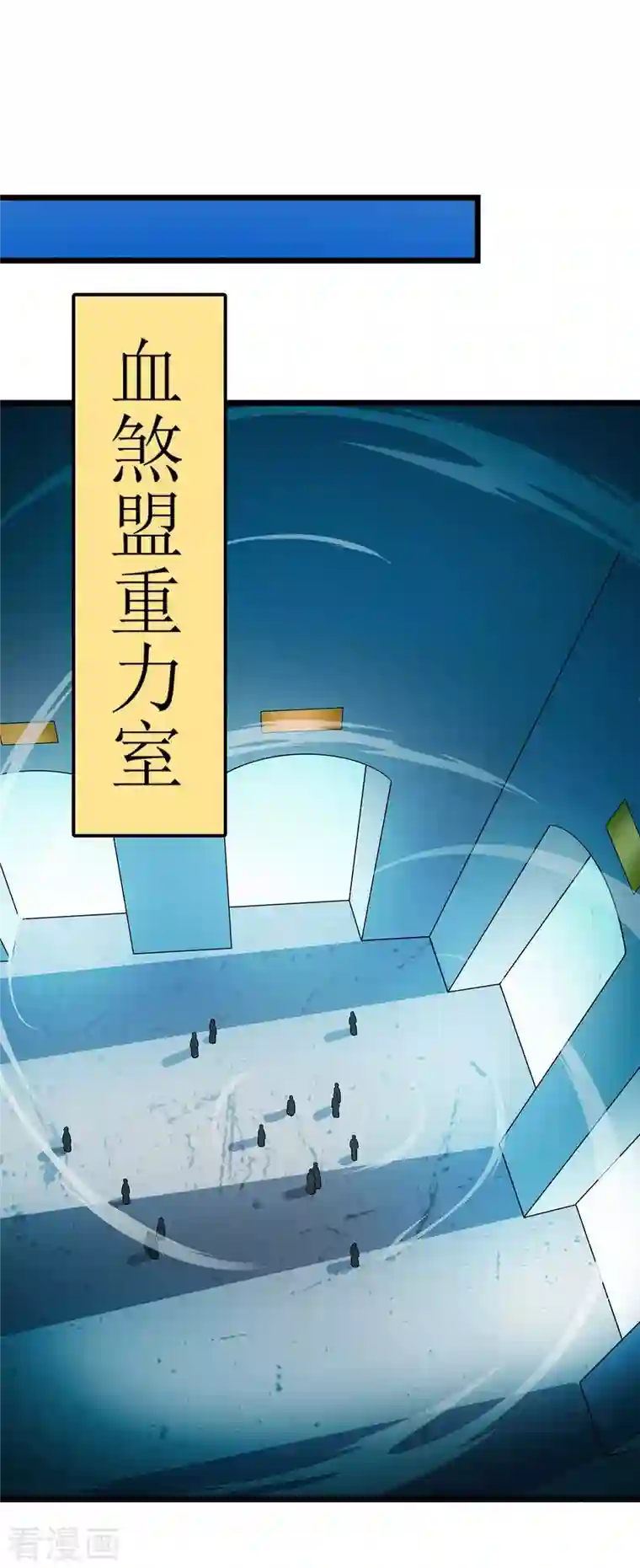 主宰三界第187话 拦路虎