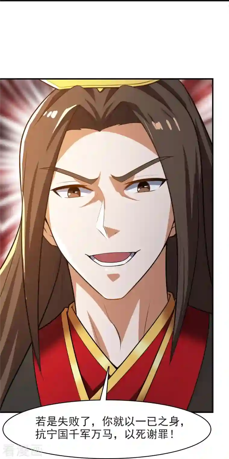 一剑独尊第158话 我去谈判！